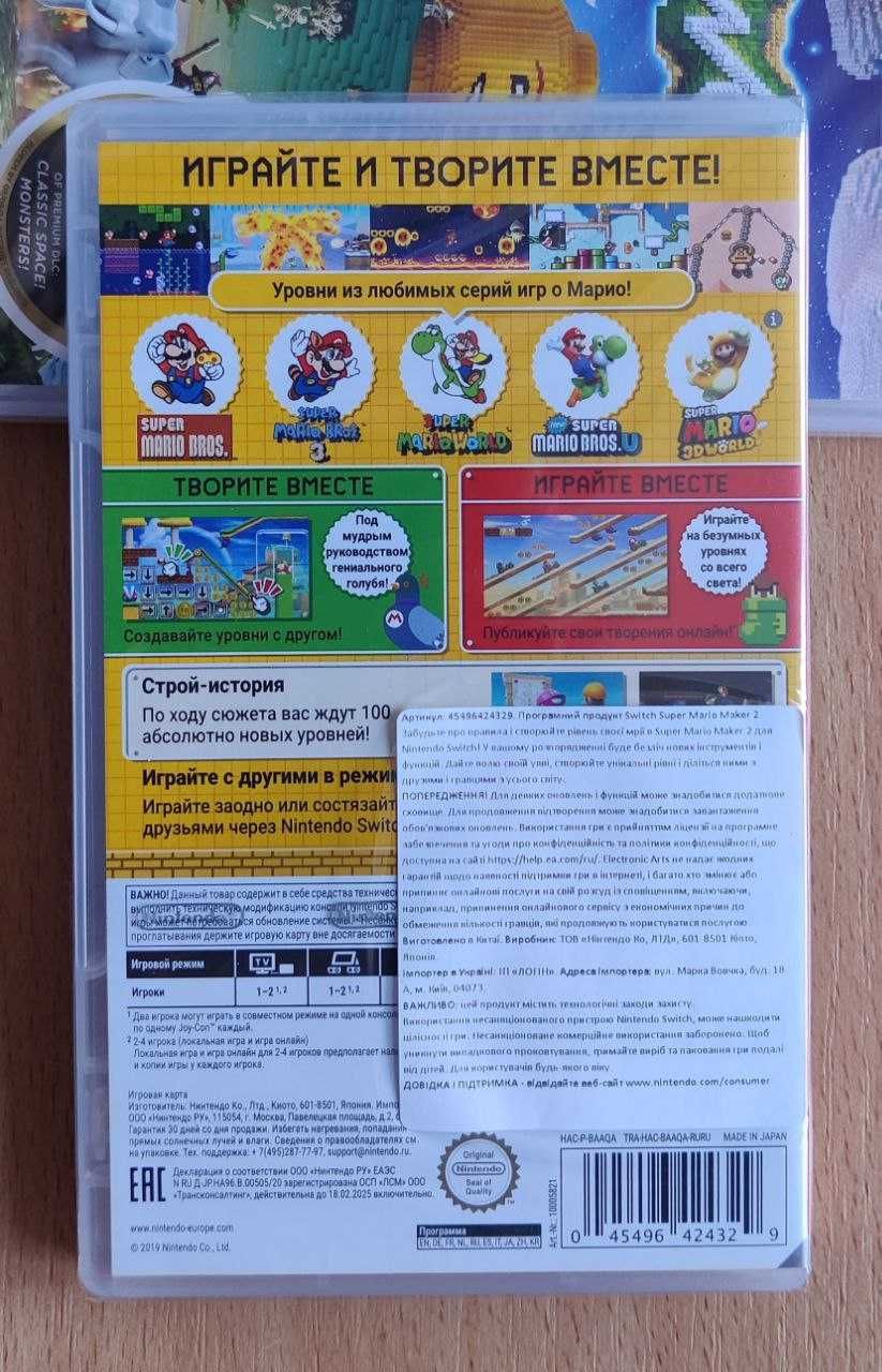 Гра Super Mario Maker 2 (Nintendo Switch)