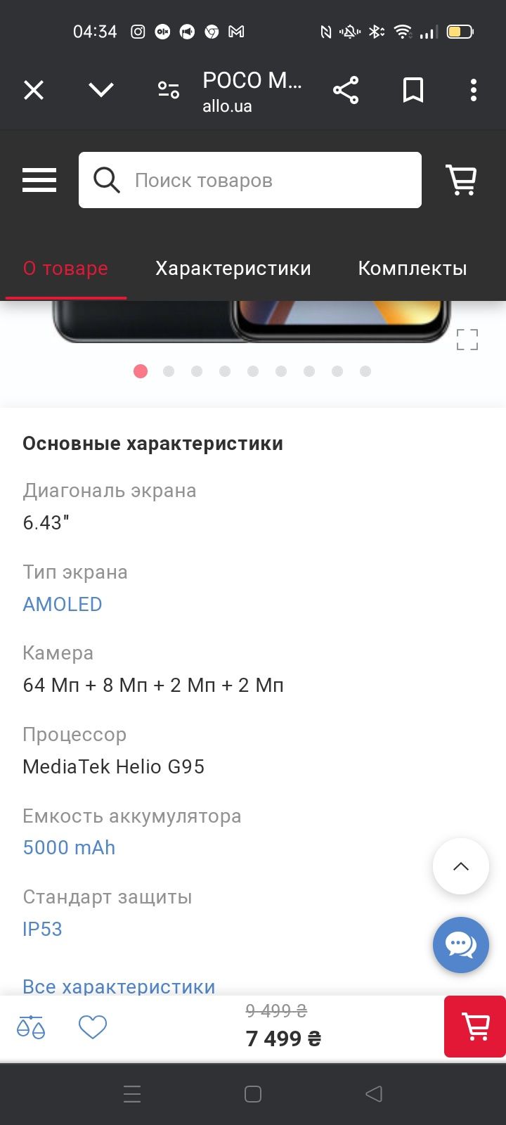 Продам  телефон  Poco М 5s