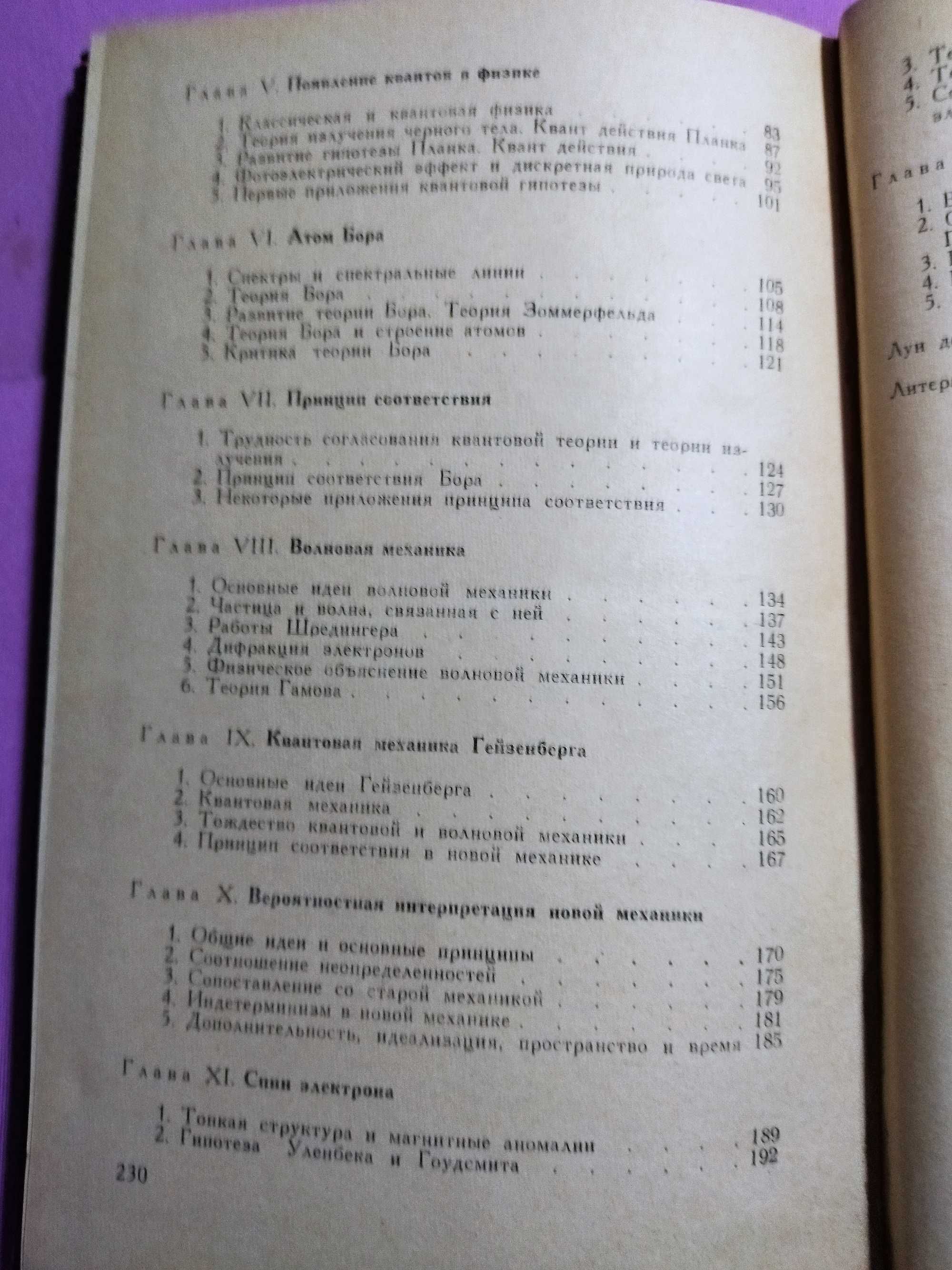 Революция в физике. Луи де Бройль.