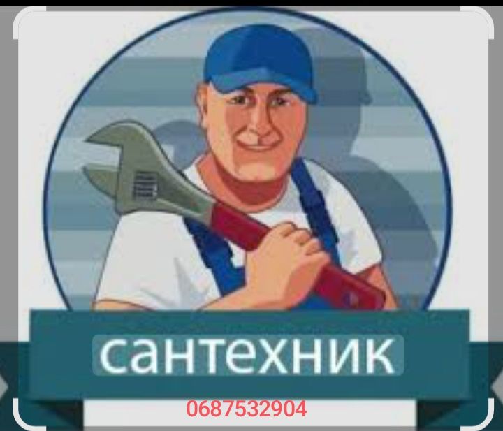 Сантехнік на аварійний виклик 24/7