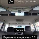 Перетяжка потолка    Перешив руля  Тонировка