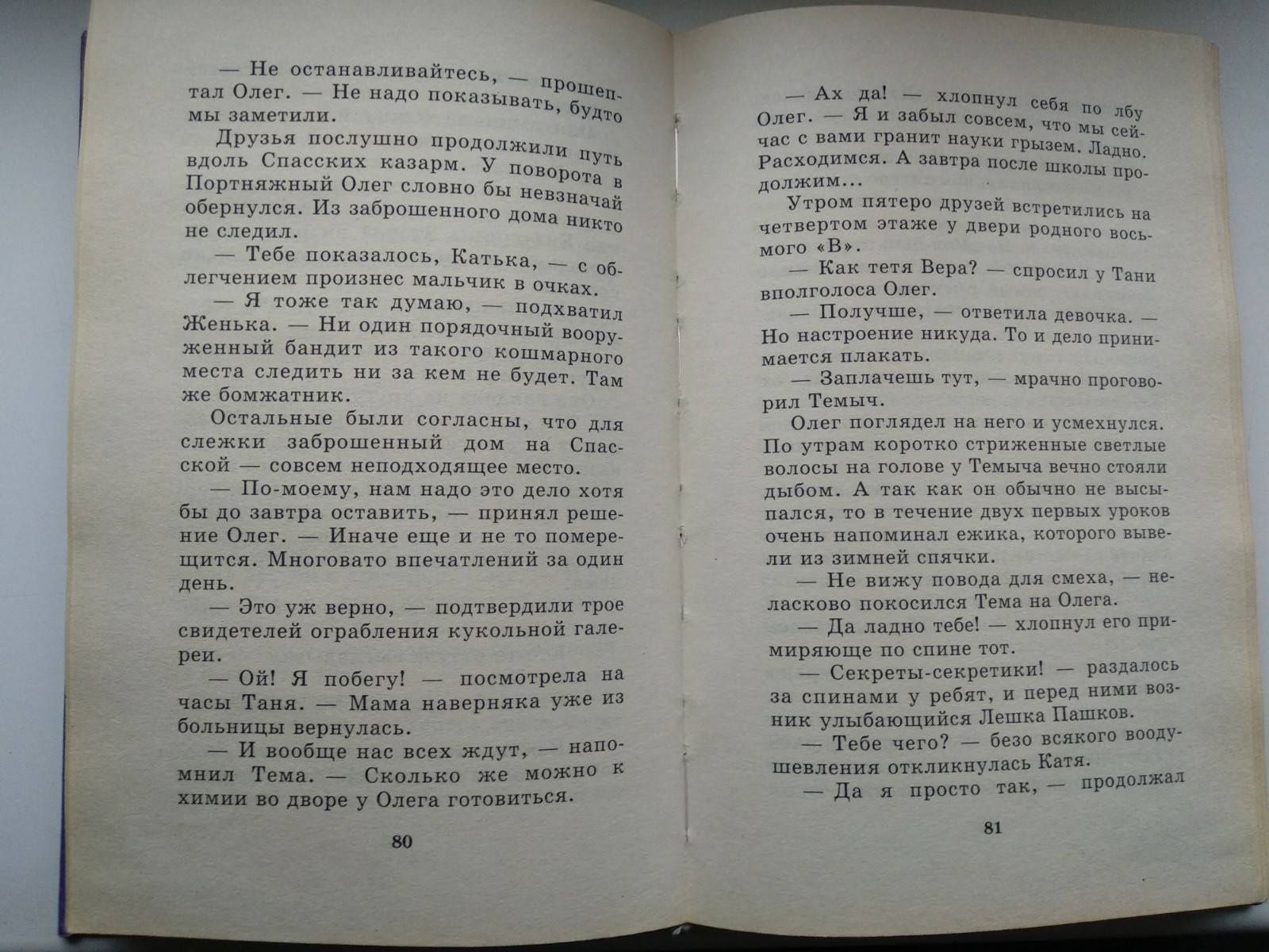 Книга «Загадка старинной куклы» А. Иванов, А. Устинова