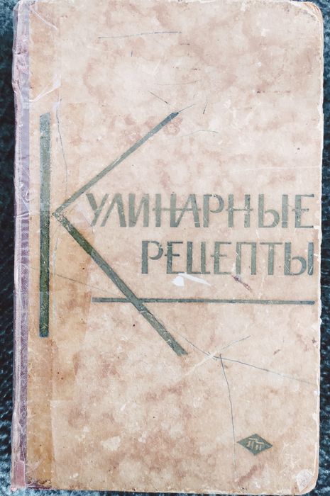 Продам книгу Кулинарные рецепты