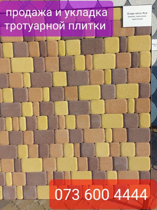 Тротуарна плитка ФЕМ та Бордюри по кращим цінам від Виробника, СКИДКИ
