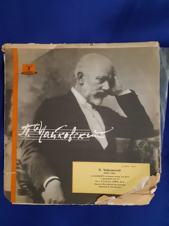 П. Чайковский  пластинка 1963год 1  концерт.