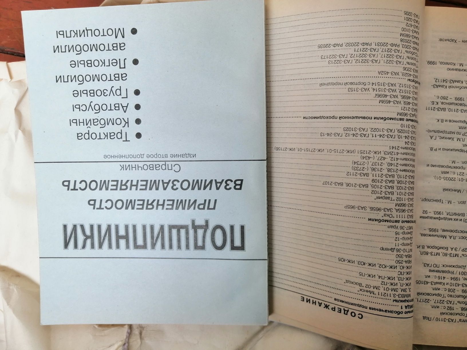 Подшипники для тракторов, погрузчиков., авто. и справочник по подшипни