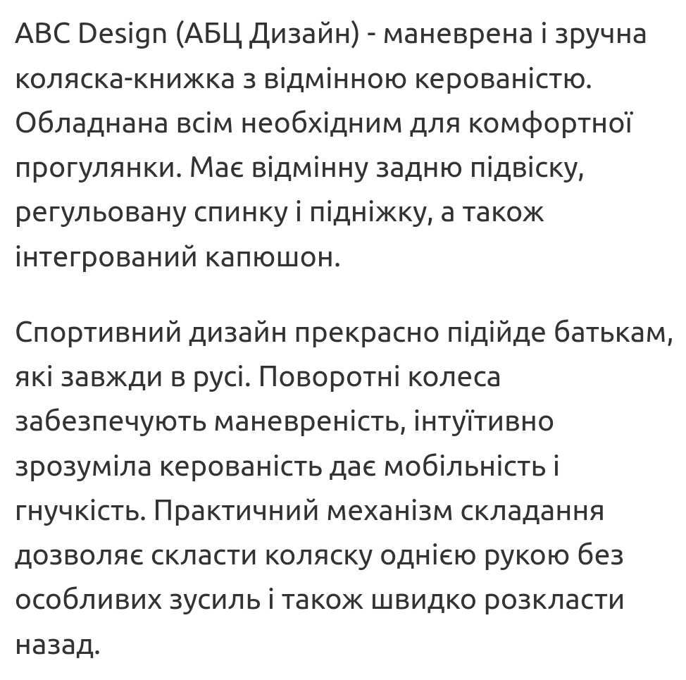 Детская коляска ABC Design ( БУ)