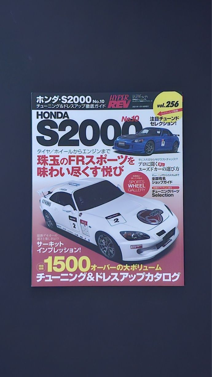 Magazyn z japoni hyperrev honda s2000 vol 256