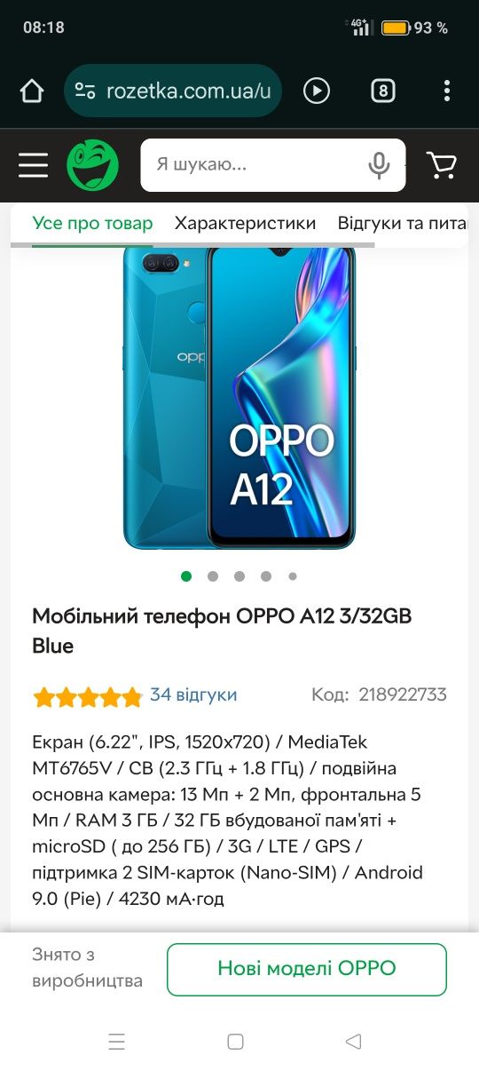 Смартфон Oppo A 12