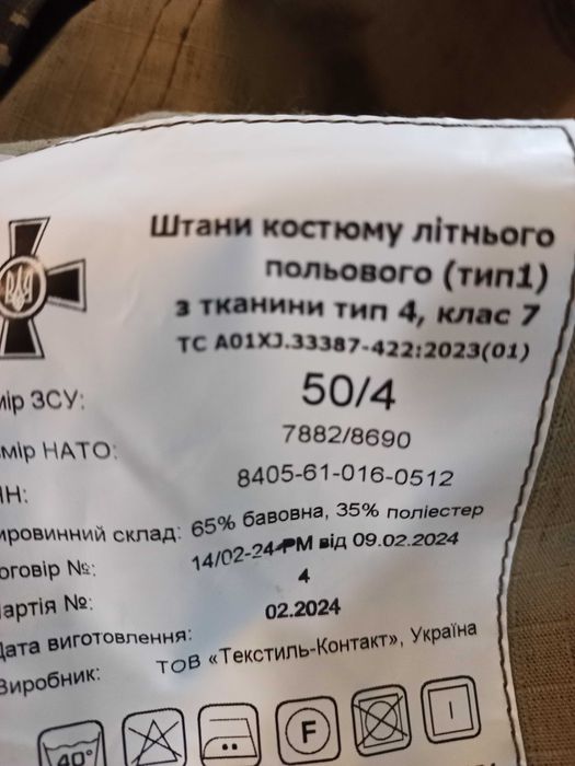 Костюм літній ЗСУ