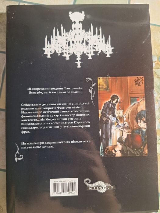 Манга Темний Дворецький