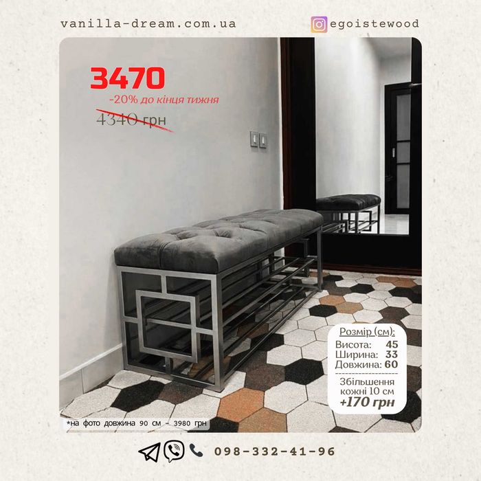 Банкетка, тумба для взуття, пуфик в прихожую для обуви