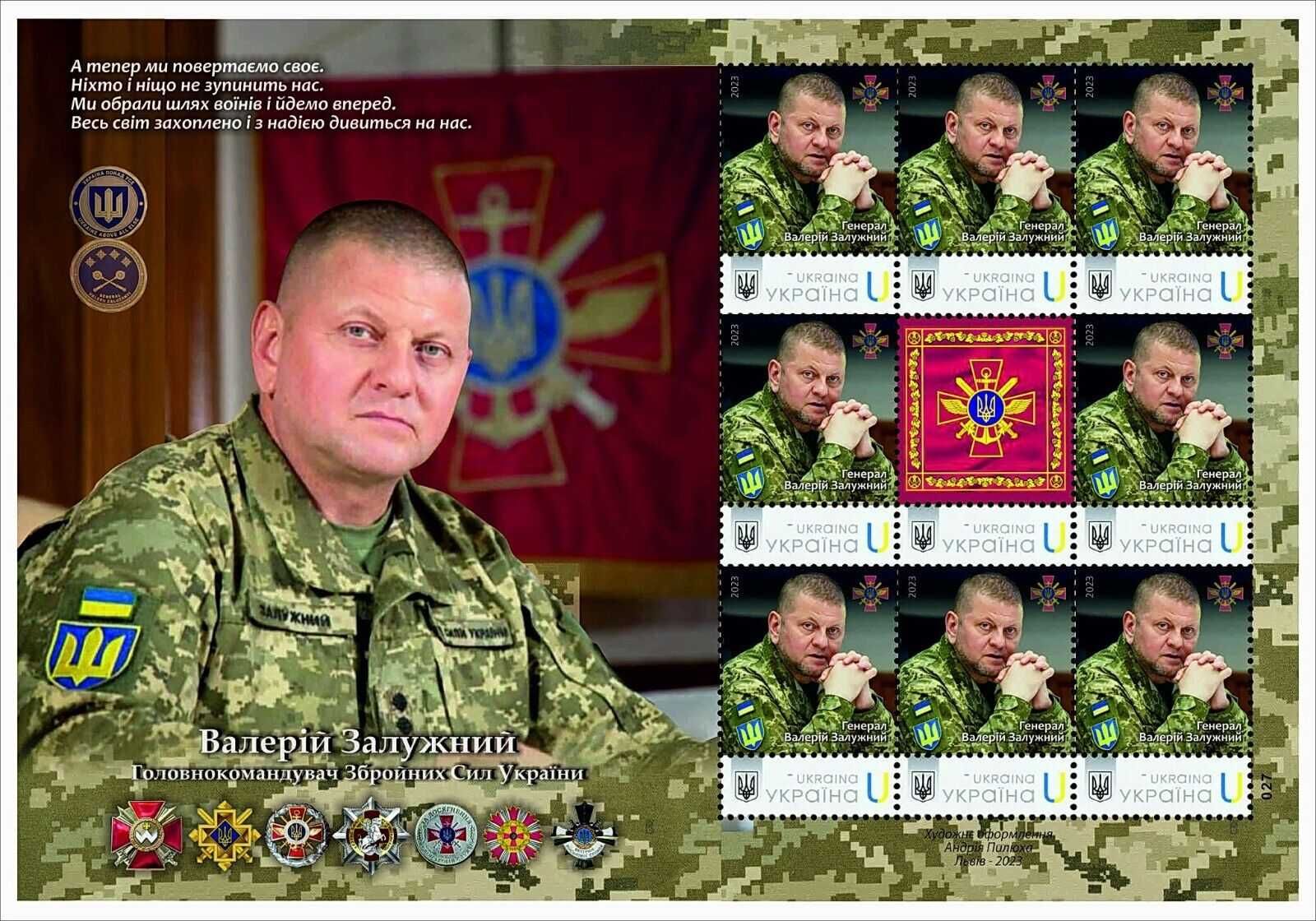 Ексклюзивні поштові Марки Генерал В.ЗАЛУЖНИЙ Головнокомандувач ЗСУ