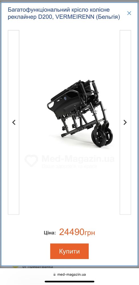 Багатофункціональний крісло інвалідне VERMEIRENN D200