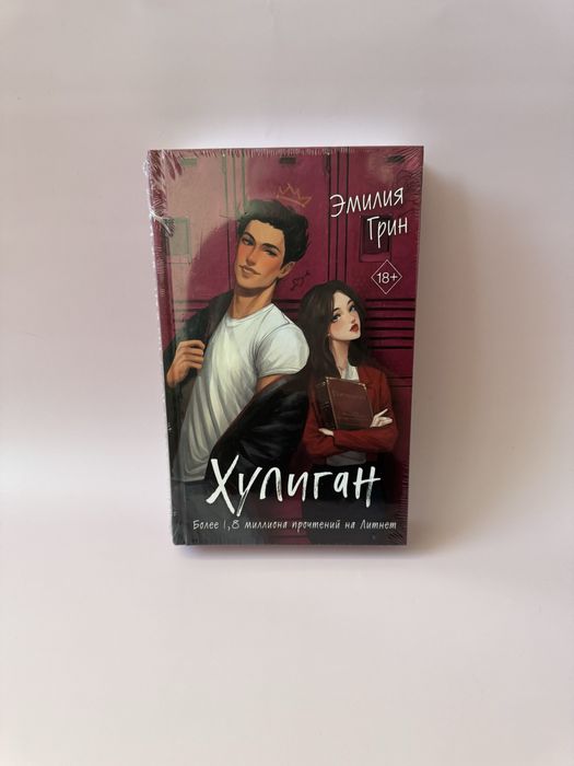 Эмилия Грин-Леди и Бродяга,Дурное поведение,Медлячок,Плохое воспитание