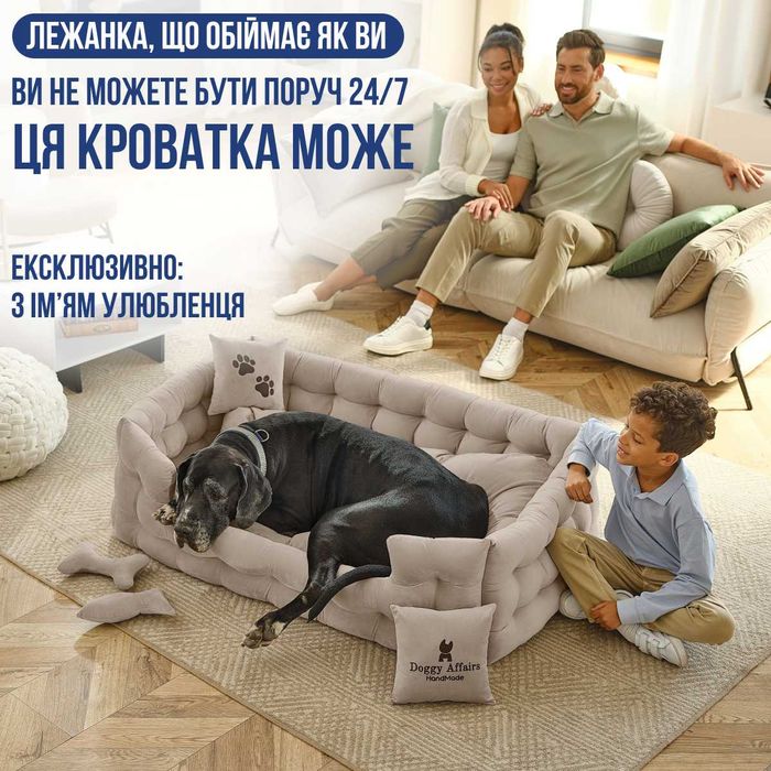 Лежак Лежанка для собаки, кота. Її трон обіймів 24/7