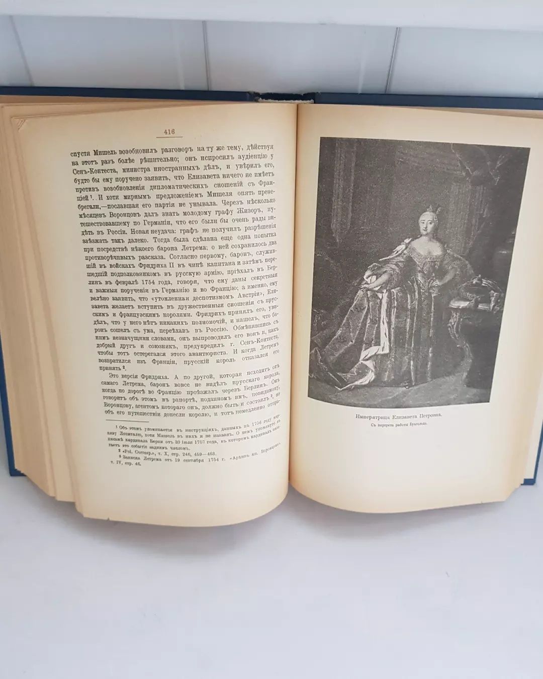 Дочь Петра великого, К. Велишевский 1989 год