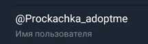 Прокачка аккаунтов адопт ми