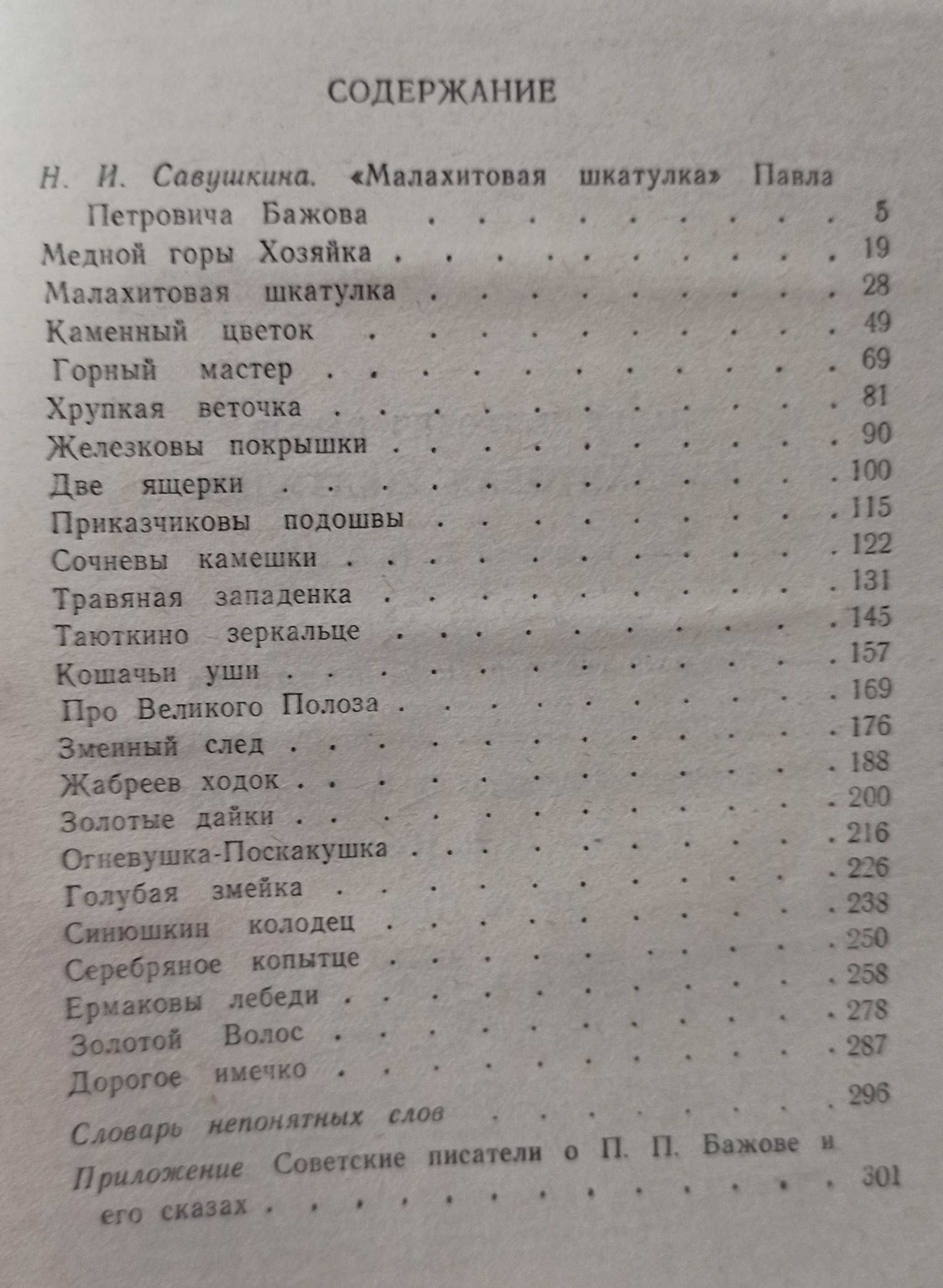 Книга П. П. Бажов зі "Шкільної бібліотеки"