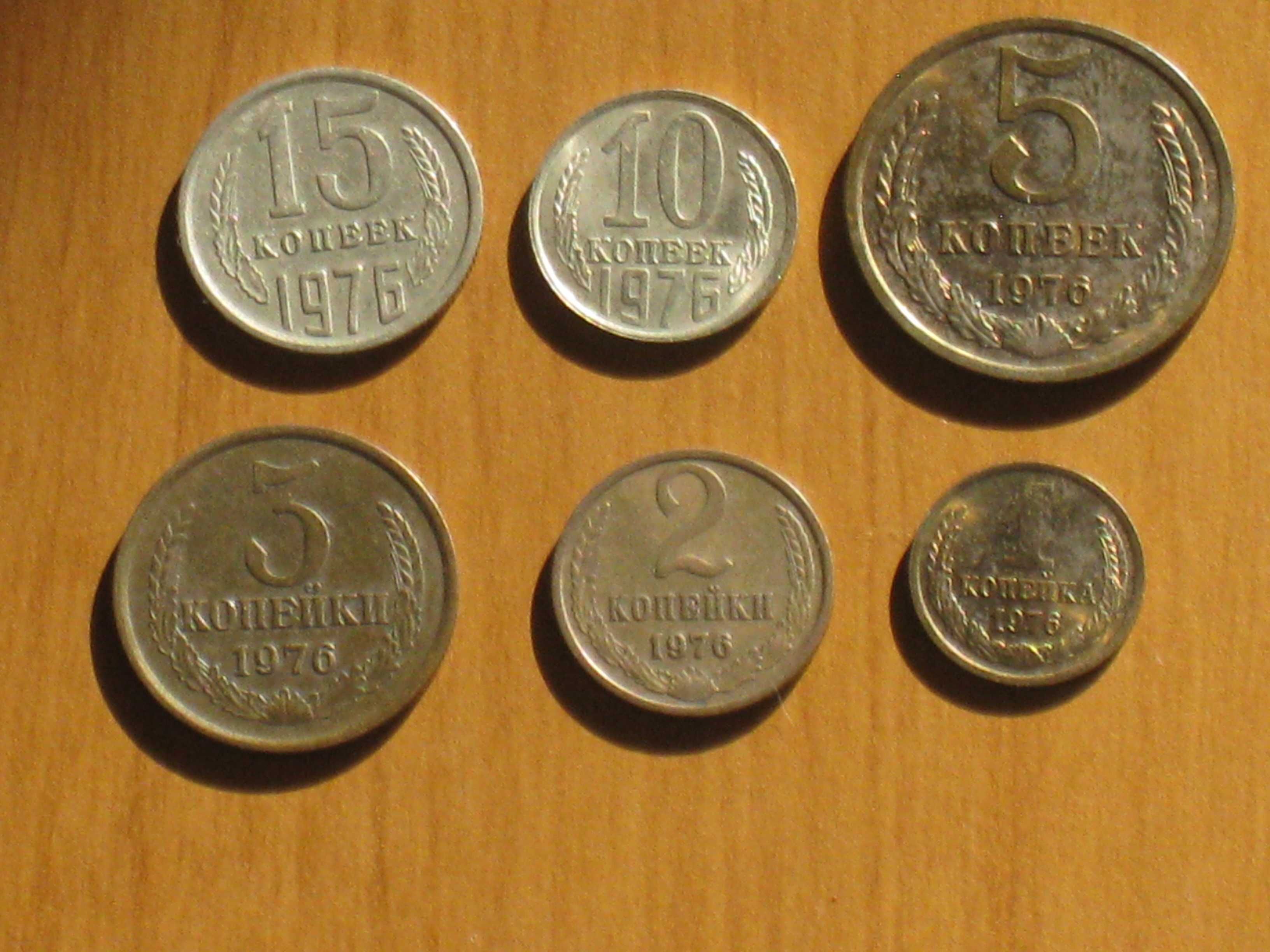 Монеты СССР (1976) - 6 шт.