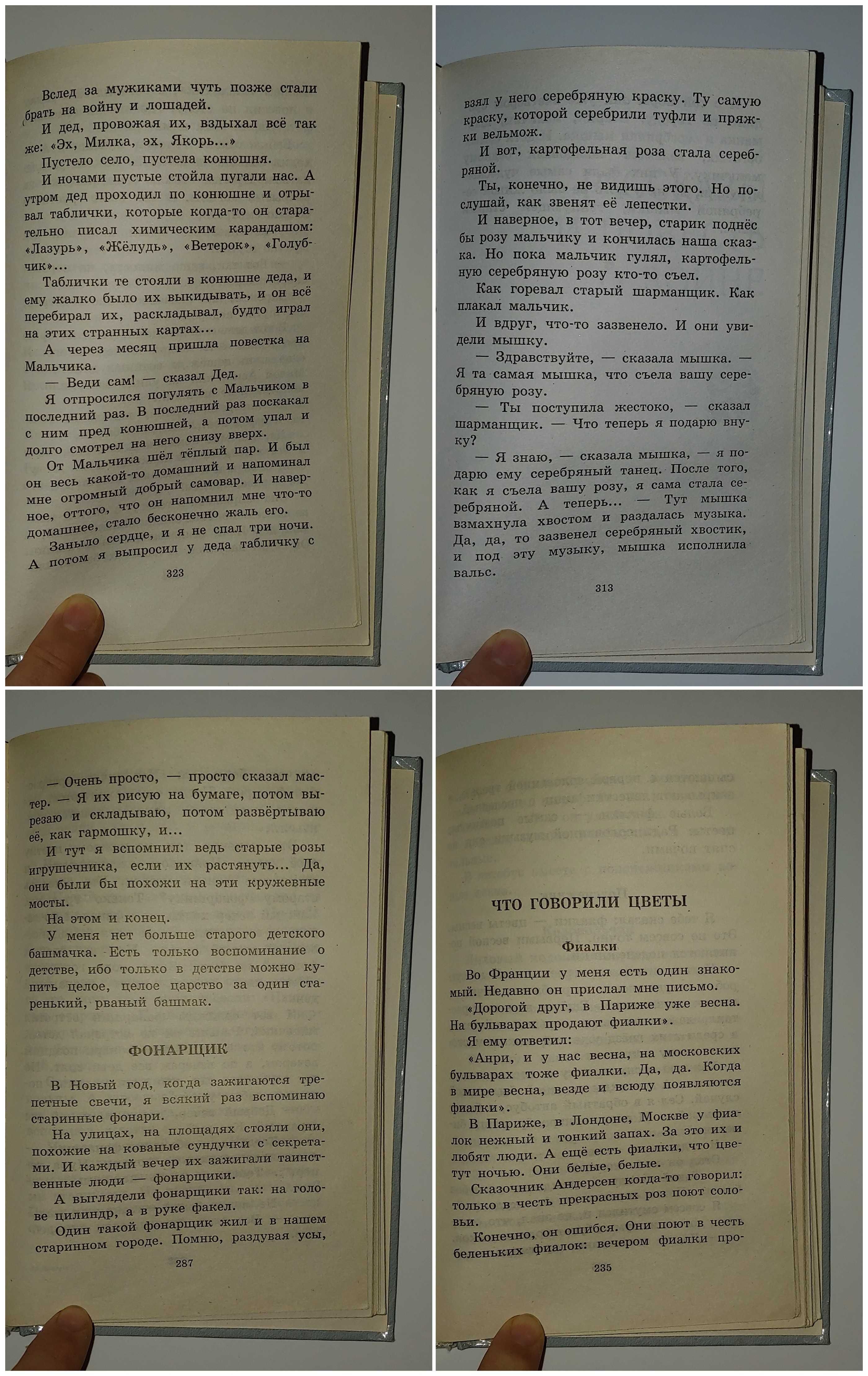Детские книги Циферов Сказки сказочные истории рассказы повесть