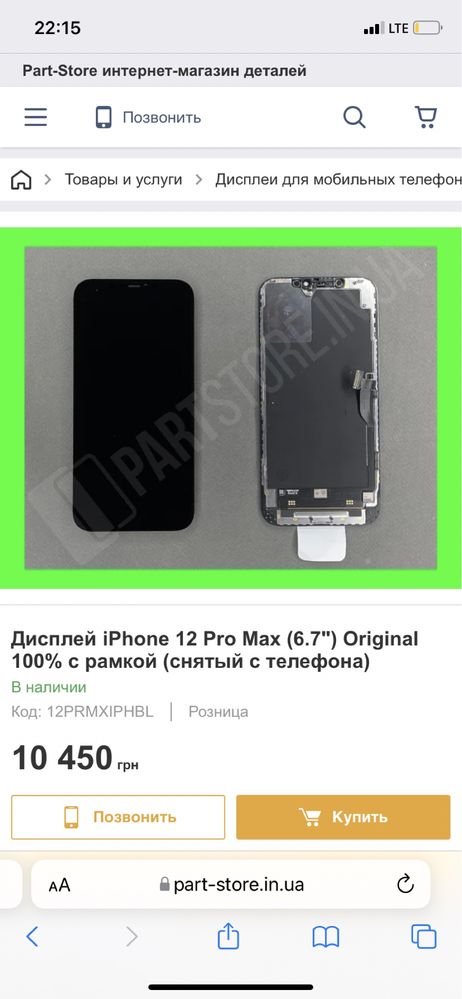 Продам модуль экран дисплей lcd Apple iPhone 12 Pro Max Original