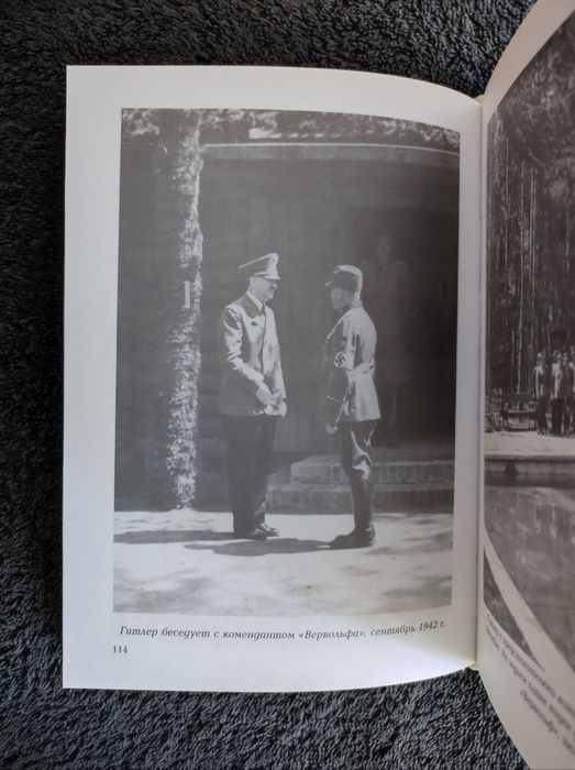 Загородний. Ставка Гитлера "Вервольф" в пространстве и времени.