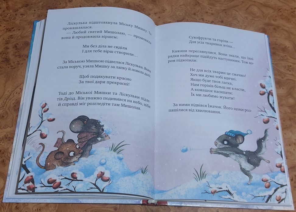 Книга Маленька Соня в лісі різдвяних історій