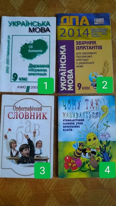 Книги для школи та навчання