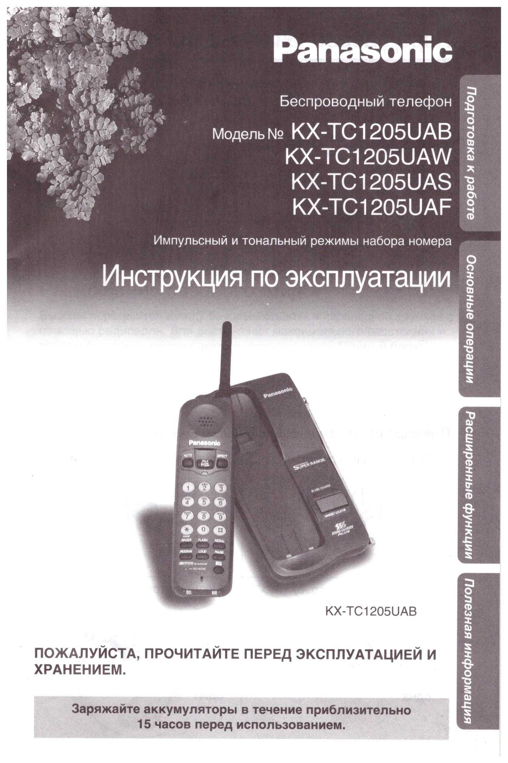 Продам беспроводной стац. телефон Panasonic KX-TC1205UAB с подсветкой