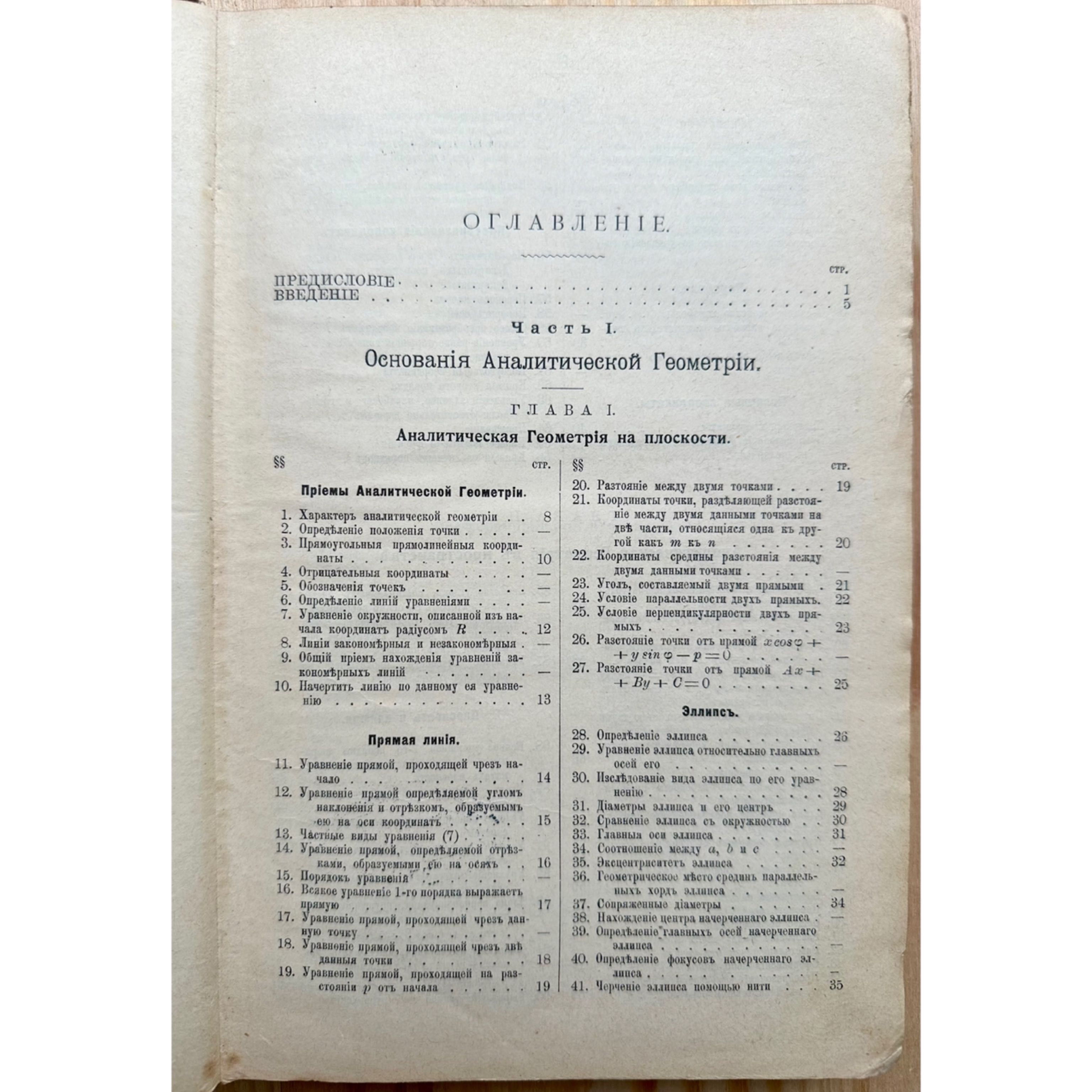 «1912 г. Высшей математики и механики начальное руководство»