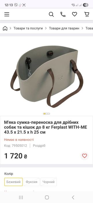 М'яка сумка - переноска для маленьких собак та котиків до 8кг