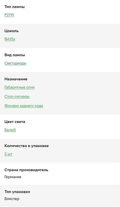 Автомобильная лампа OSRAM