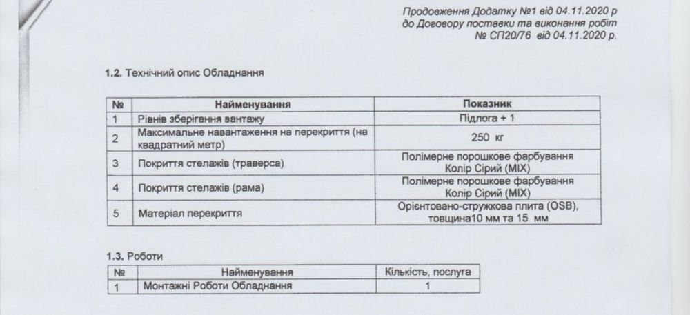 Стелажі, стелажна система для складів. ПДВ
