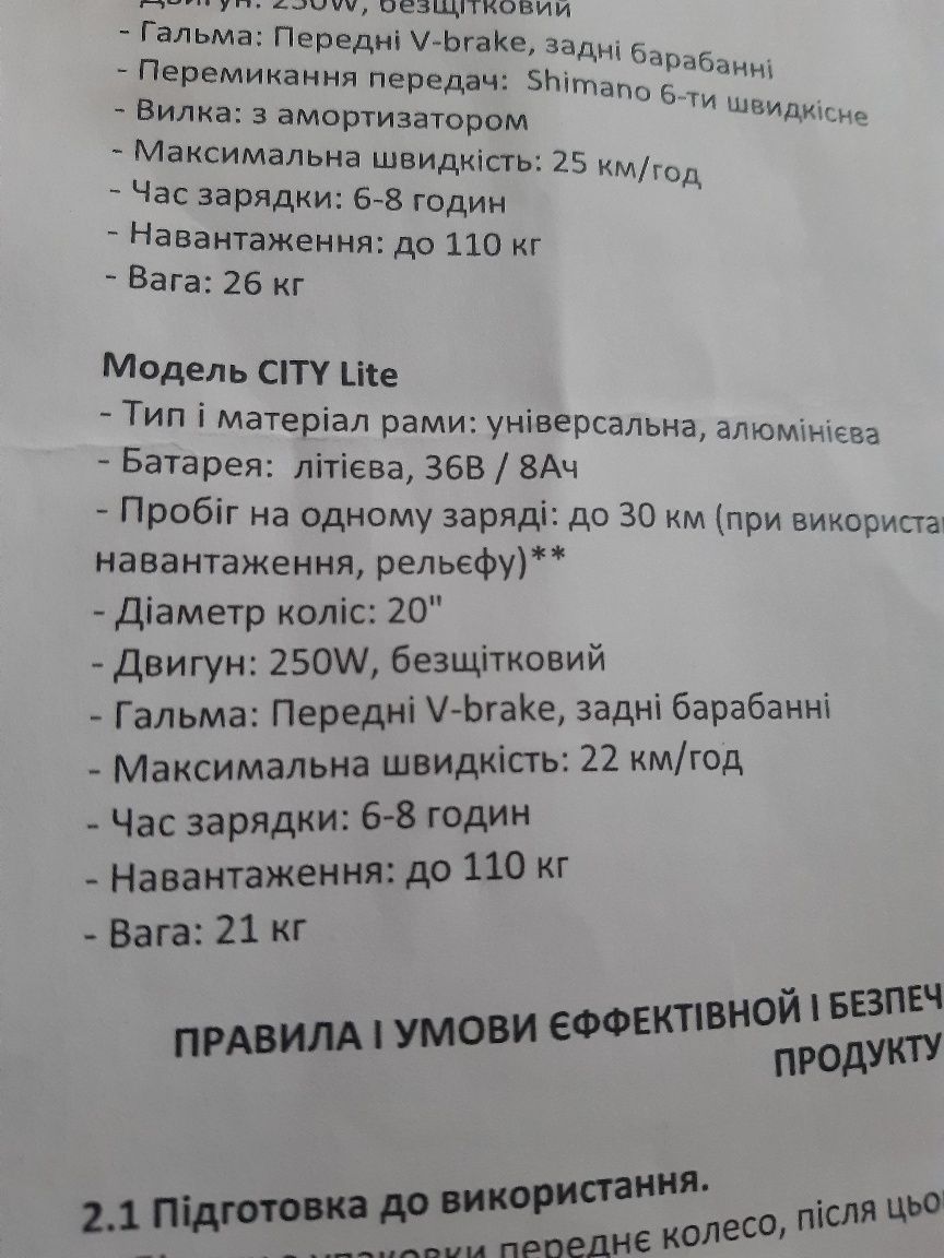 Велосипед з електричною тягою, MAXXTER, модель City Lite
