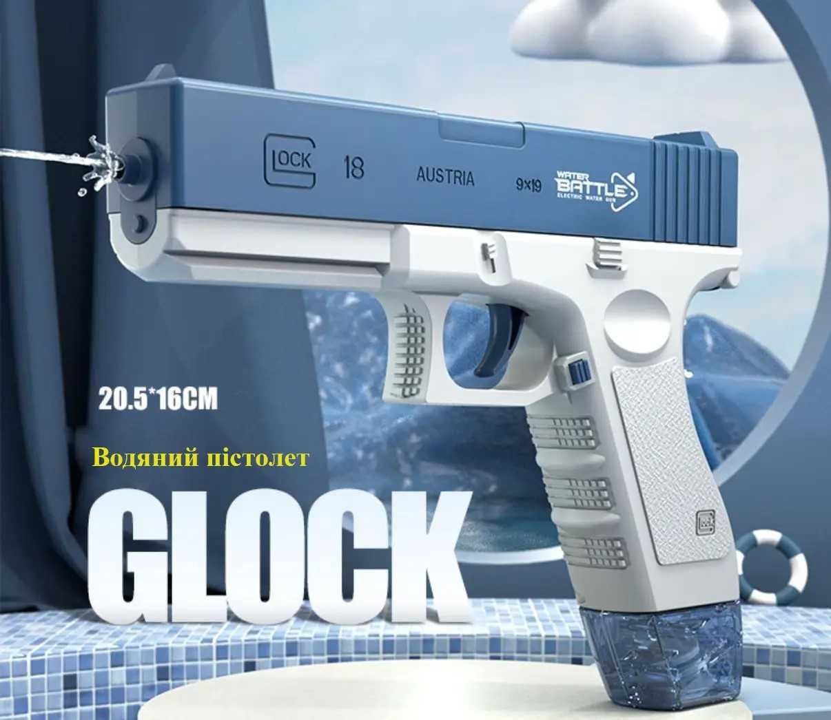 Водяной пистолет Glock автоматический