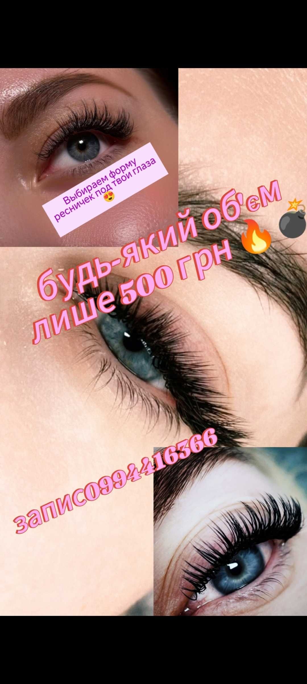 Наращивание ресниц