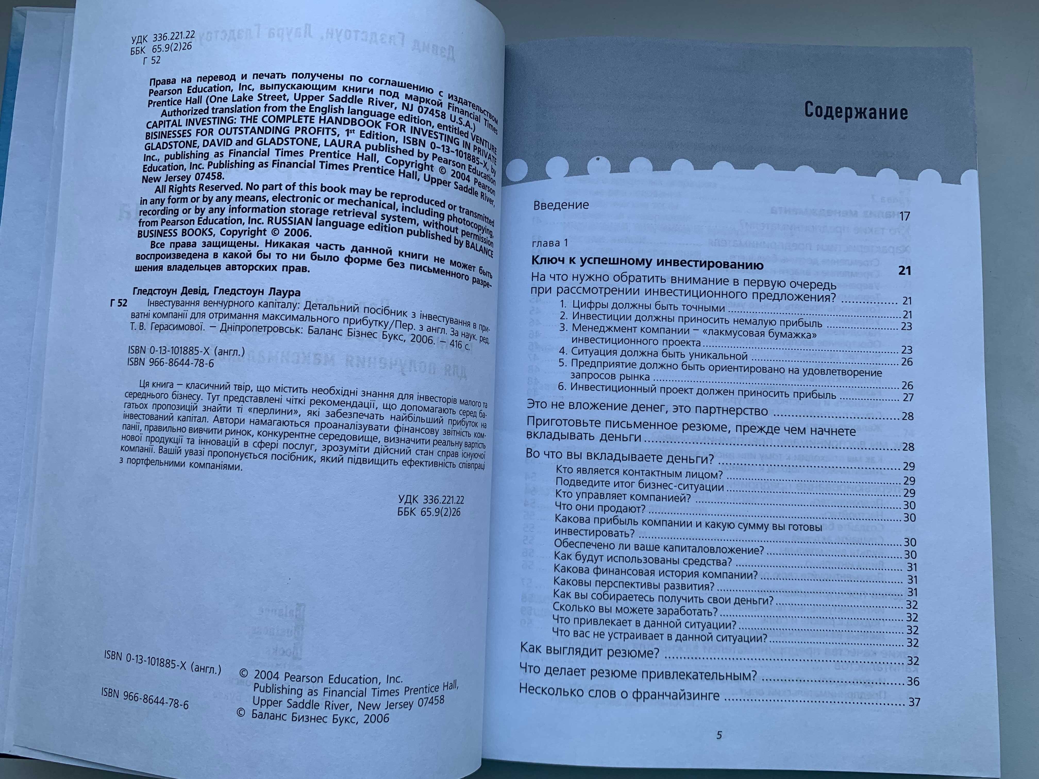 Инвестирование венчурного капитала» – Дэвид Глэдстоун, Лаура Глэдстоун