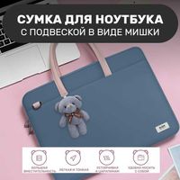 Брендовая сумка для ноутбука BUBM с подвеской в ​​виде медведя