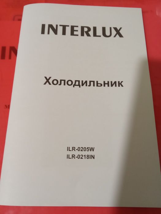 Холодильник INTERLUX з гарантією