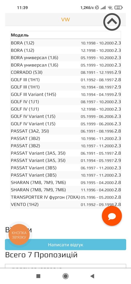 Свечи зажигание Bosch R6 для Vag group 2.3-2.8-2.9 бензин