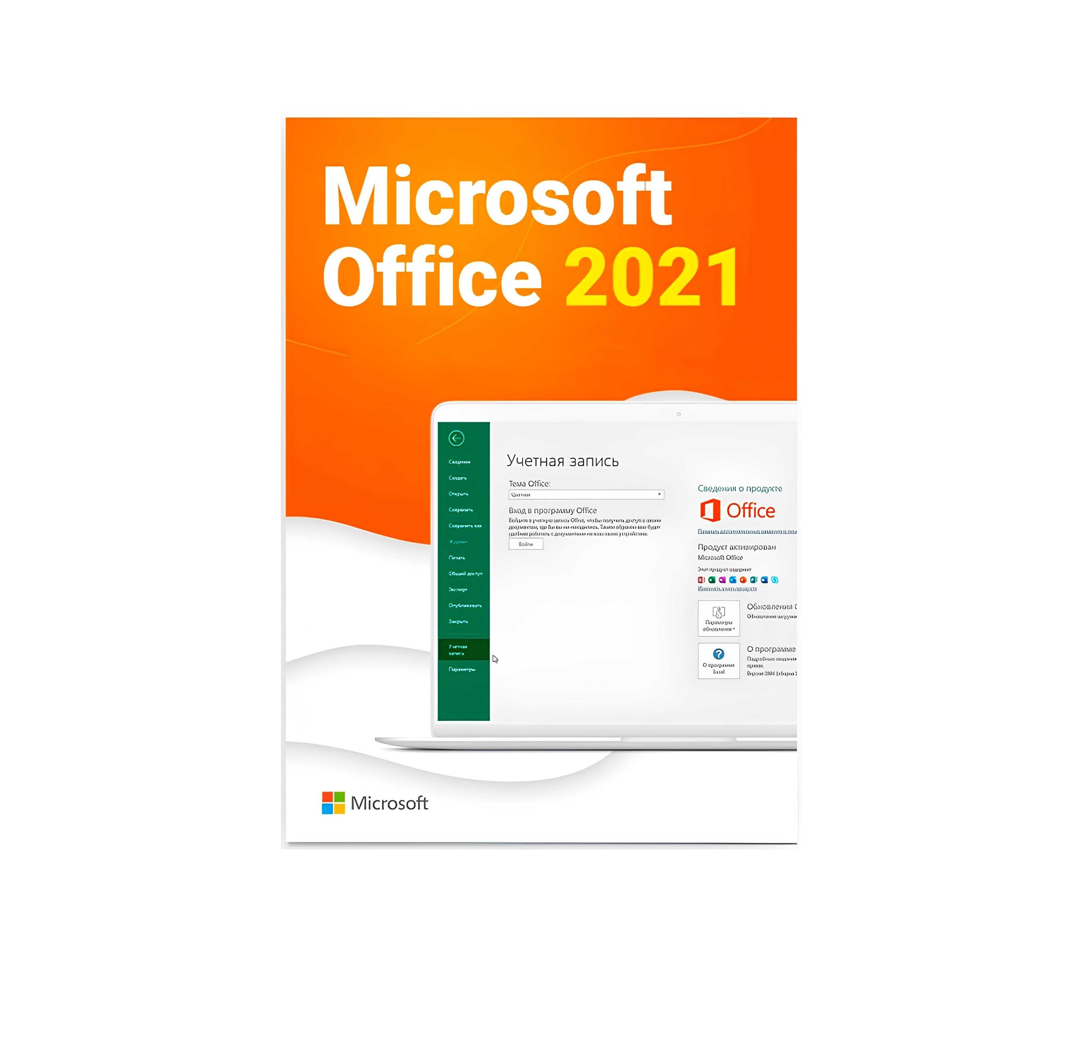 Ключ Office 2021 Pro Plus ‼️ Офис 2019 Про Плюс ‼️ Активація Ліцензія