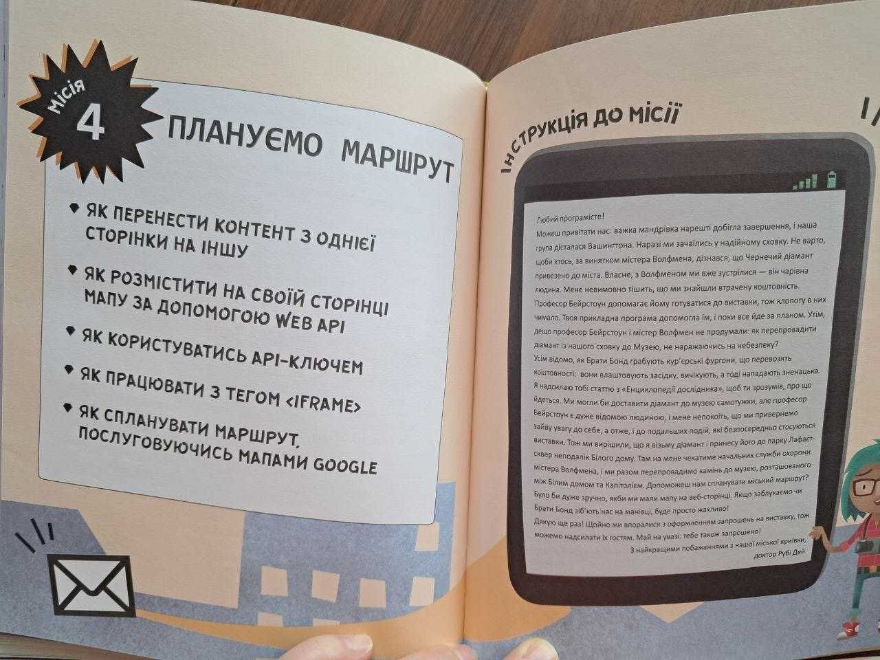 Програмування для дітей HTML, CSS, JavaScript НОВА!