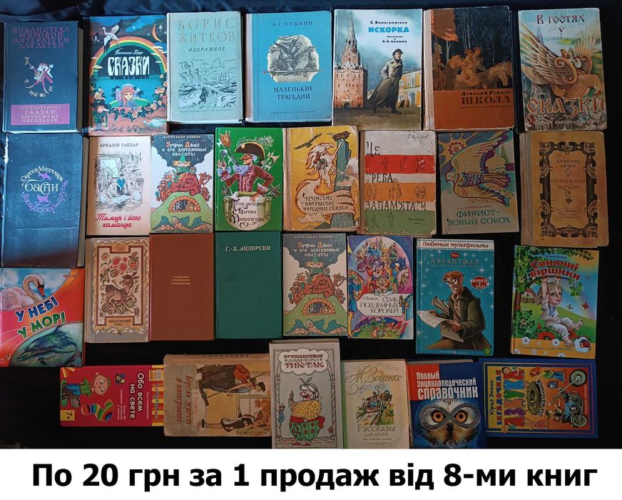 Колекція книг для дітей та дорослих частина четверта (65)
