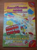 Английский язык для детей