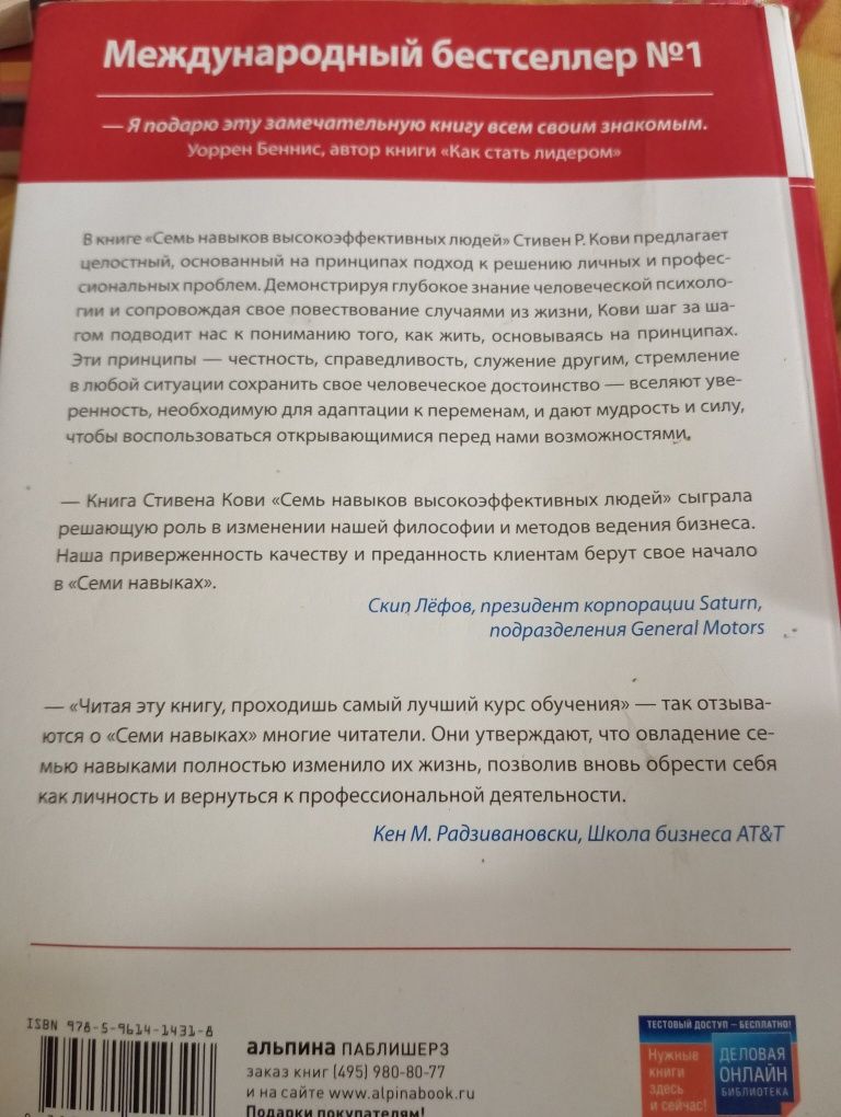 Стивен Р. Кови Семь навыков высокоэффективных людей
