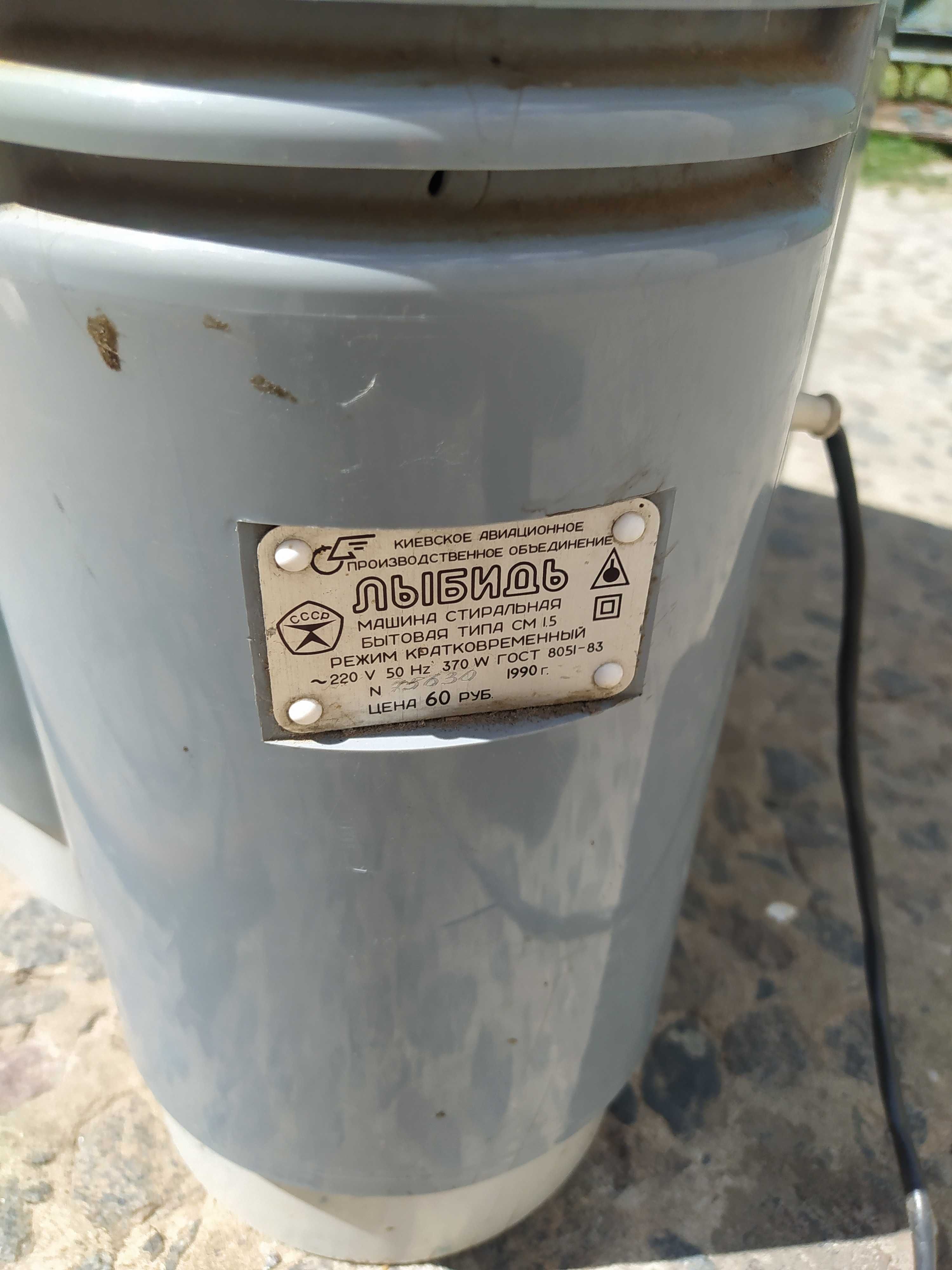 Пральна машинка ЛИБІДЬ