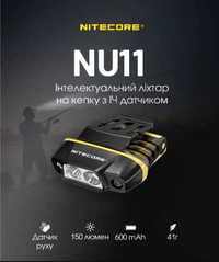 Налобний ліхтар на кепку Nitecore NU11 Ліхтарик з Датчиком руху