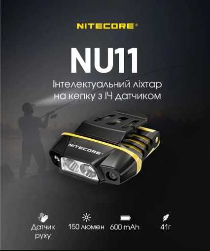 Налобний ліхтар на кепку Nitecore NU11 Ліхтарик з Датчиком руху