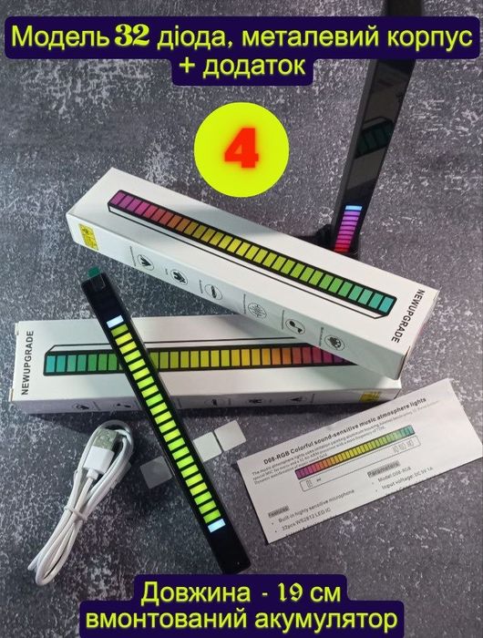 Еквалайзер світлодіодний RGB